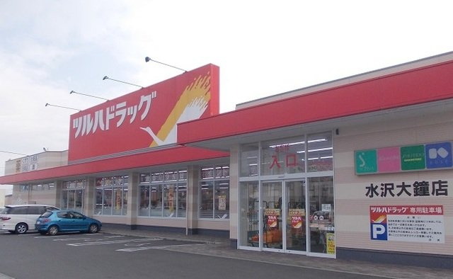 アルモニーＤの周辺|ツルハドラッグ 水沢大鐘店まで1000m