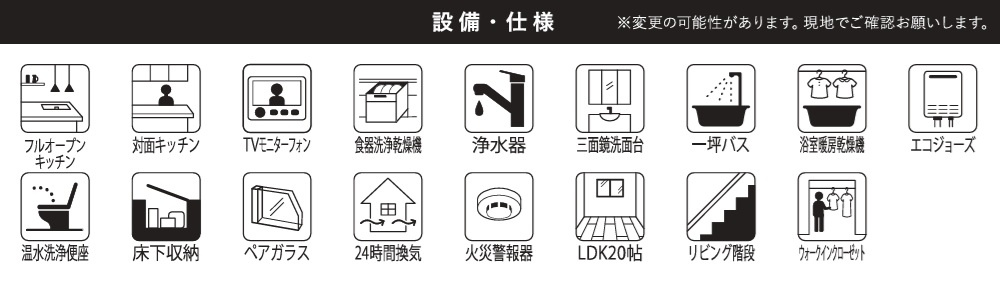 船橋市飯山満町3丁目7期の設備