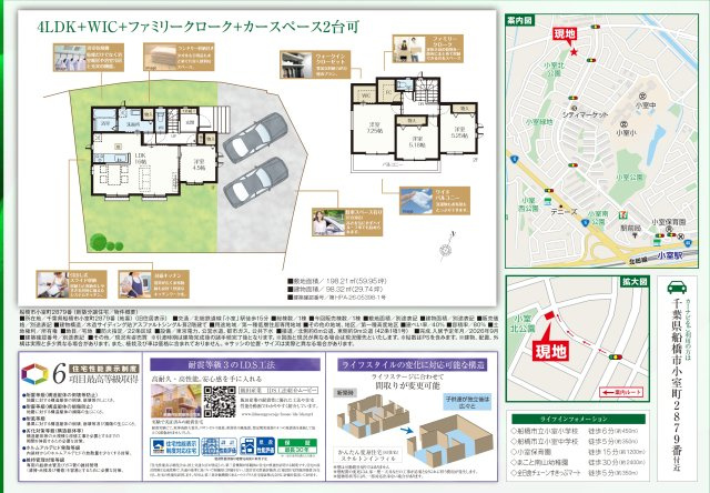 【間取り】 | 【仲介手数料無料】船橋市小室町　新築戸建て | 仲介手数料無料物件が多数ございます！お気軽にお問い合わせください。