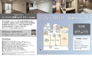 パークシティ武蔵小山ザ・タワー　仲介手数料無料＋100万円現金プレゼント中の画像