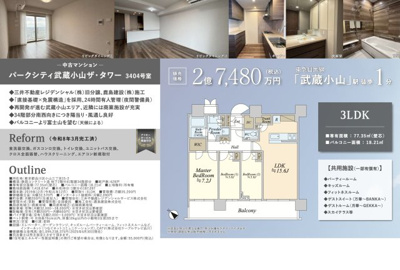 【その他】 | パークシティ武蔵小山ザ・タワー　仲介手数料無料＋100万円現金プレゼント中