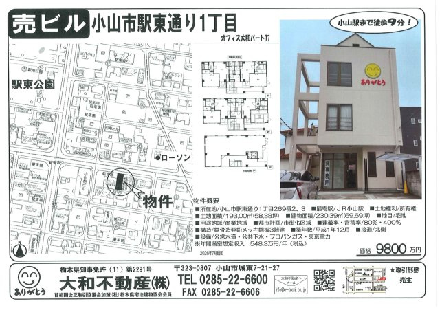 売ビル小山市駅東通り1丁目