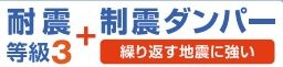 【その他】 | 平塚市公所 2号棟 | 耐震等級：３取得　制震ダンパー設置