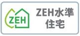 【その他】 | 平塚市公所 2号棟 | ZEH水準（省エネ住宅）
