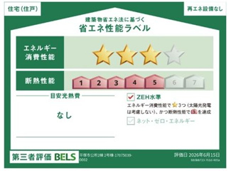 【その他】 | 平塚市公所 2号棟 | 省エネ性能ラベル　第三者評価　ZEH水準（省エネ住宅）
