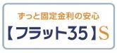 【その他】 | 平塚市公所 2号棟 | フラット35対応物件