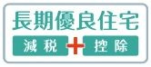 【その他】 | 平塚市公所 2号棟 | 長期優良住宅