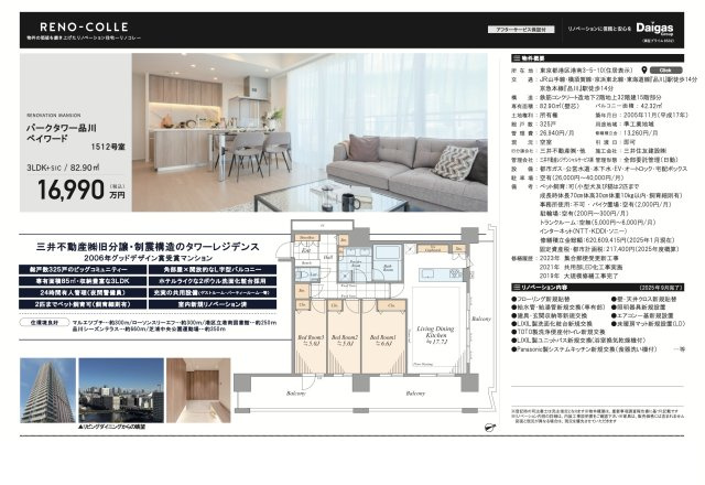 【その他】 | パークタワー品川ベイワード　仲介手数料無料＋80万円現金プレゼント中