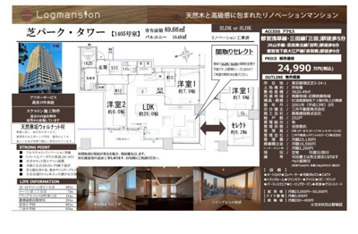 【その他】 | 芝パーク・タワー　仲介手数料無料＋100万円現金プレゼント中