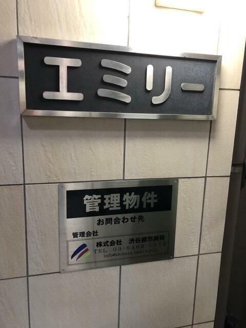 エミリーのエントランス