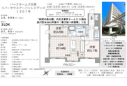 パークホームズ目黒リバーサウスアーバンレジデンス　仲介手数料無料＋80万円現金プレゼント中の画像