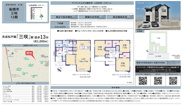 【仲介手数料無料】船橋市三咲　新築戸建ての画像