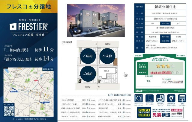 【区画図】 | 【仲介手数料無料】船橋市咲が丘　新築戸建て | 仲介O円団では掲載物件以外も仲介手数料無料にてご購入いただけます！