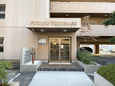 【エントランス】 | 福寿豊成