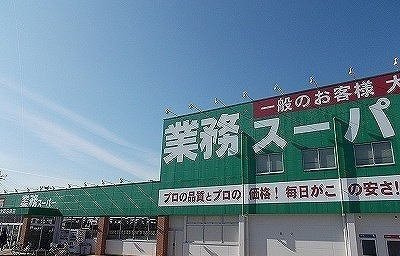 【周辺】 | セレーノＢ | 業務スーパーまで1600m