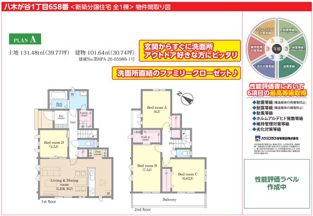 【間取り】 | 【仲介手数料無料】船橋市八木が谷　新築戸建て | 仲介手数料無料物件が多数ございます！お気軽にお問い合わせください。