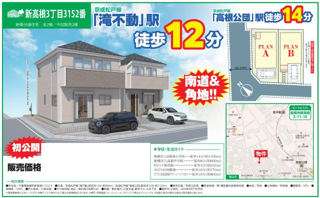 【外観パース】 | 【仲介手数料無料】船橋市新高根　新築戸建て | 仲介O円団では掲載物件以外も仲介手数料無料にてご購入いただけます！
