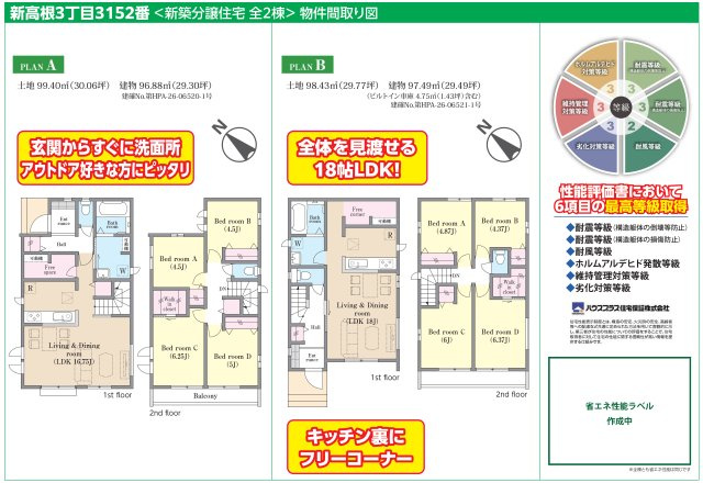 【間取り】 | 【仲介手数料無料】船橋市新高根　新築戸建て | 仲介手数料無料物件が多数ございます！お気軽にお問い合わせください。