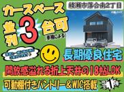 綾瀬市落合南2丁目 新築戸建 全1棟の画像