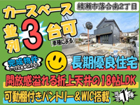 綾瀬市落合南2丁目 新築戸建 全1棟の画像