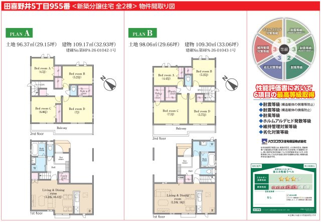【間取り】 | 【仲介手数料無料】船橋市田喜野井　新築戸建て | 仲介手数料無料物件が多数ございます！お気軽にお問い合わせください。