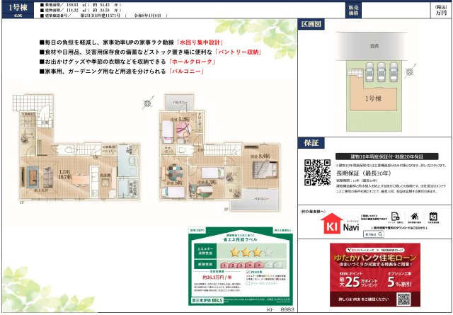 【間取り】 | 【仲介手数料無料】船橋市みやぎ台　新築戸建て | 仲介手数料無料物件が多数ございます！お気軽にお問い合わせください。