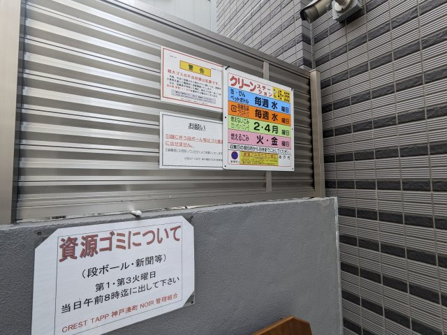 クレストタップ神戸湊町ノアールのその他共用部分