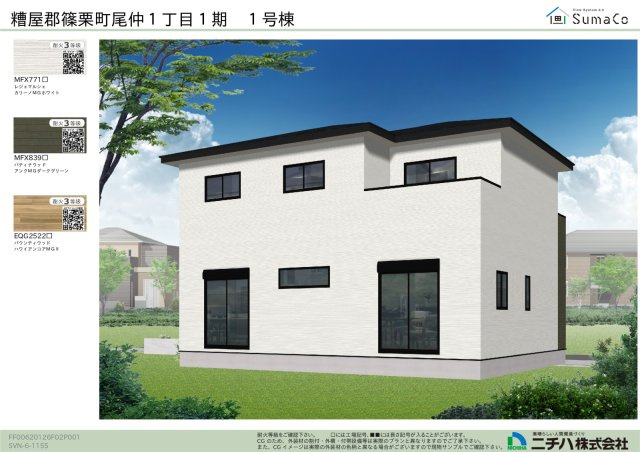【外観パース】