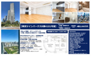 東京ツインパークスR棟　仲介手数料無料＋100万円現金プレゼント中の画像