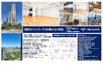 【その他】 | 東京ツインパークスR棟　仲介手数料無料＋100万円現金プレゼント中