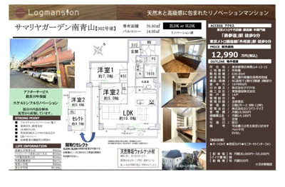 【その他】 | サマリヤガーデン南青山　仲介手数料無料＋60万円現金プレゼント中