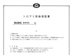 龍ケ崎市平台1丁目　中古戸建のその他|シロアリ防除には5年間の保証付き（施工日から。 施工箇所のみ施工会社による保証）。さらに計2回 の無料点検もあります。