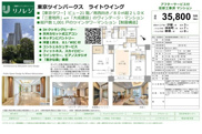 東京ツインパークス　ライトウイング　仲介手数料無料＋100万円現金プレゼント中の画像