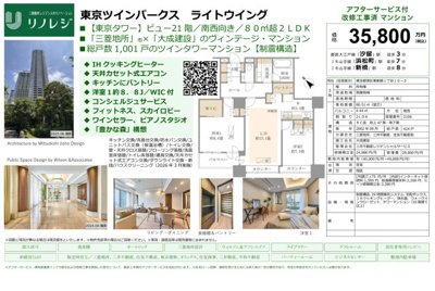 【その他】 | 東京ツインパークス　ライトウイング　仲介手数料無料＋100万円現金プレゼント中