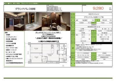 【その他】 | グランドパレス田町　仲介手数料無料＋50万円現金プレゼント中