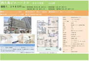 西大島ビューハイツ　仲介手数料無料＋40万円現金プレゼント中の画像