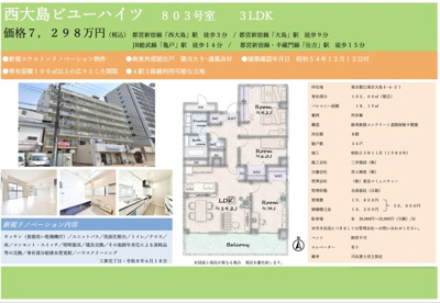 【その他】 | 西大島ビューハイツ　仲介手数料無料＋40万円現金プレゼント中