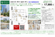 スカイズ　タワー＆ガーデン　仲介手数料無料＋80万円現金プレゼント中の画像