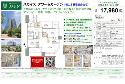 【その他】 | スカイズ　タワー＆ガーデン　仲介手数料無料＋80万円現金プレゼント中