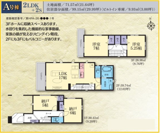 【間取り】 | 横浜市泉区中田北2丁目　新築分譲住宅　全4棟 | D号棟間取図
