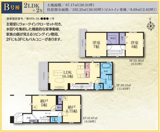 【間取り】 | 横浜市泉区中田北2丁目　新築分譲住宅　全4棟 | B号棟間取図