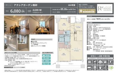【その他】 | アクシアガーデン南砂　仲介手数料無料＋40万円現金プレゼント中