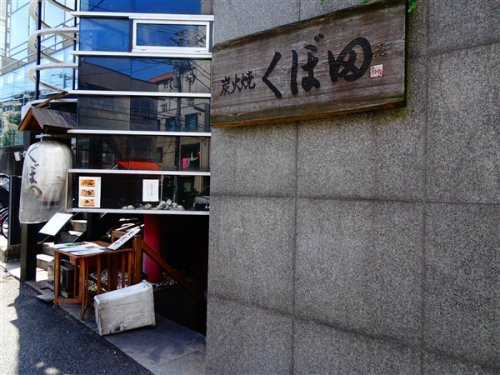 ＧＲＡＮ ＰＡＳＥＯ三宿の周辺|【居酒屋】くぼ田まで330ｍ