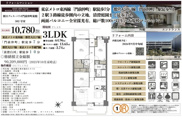 朝日クレス・パリオ門前仲町東館　仲介手数料無料＋50万円現金プレゼント中の画像