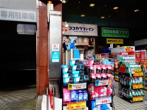 アジールコート三宿テラスの周辺|【ドラッグストア】ココカラファイン茶沢通り店まで598ｍ