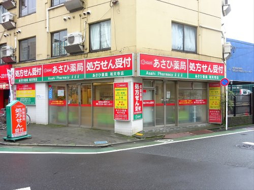 目黒区五本木１丁目のアパートの周辺|【ドラッグストア】あさひ薬局まで210ｍ