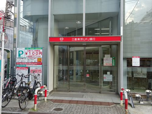 Ｗｅｓｔ　Ｆｉｅｌｄ　目黒の周辺|【銀行】 三菱東京UFJ銀行 祐天寺支店まで629ｍ