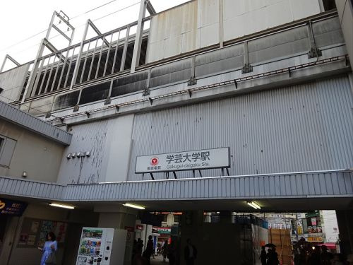 EVANS都立大の周辺|【駅】学芸大学駅まで1376ｍ