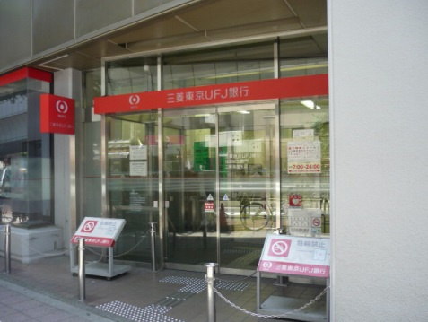 エムクォート三軒茶屋の周辺|【銀行】三菱UFJ銀行まで1058ｍ