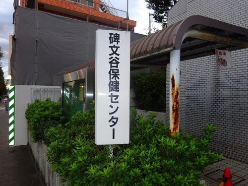 柿ノ木坂ロイヤルコーポの周辺|【市役所・区役所】 碑文谷保健センターまで358ｍ